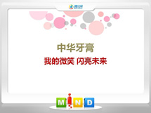 硚口中华牙膏——我的微笑闪亮未来